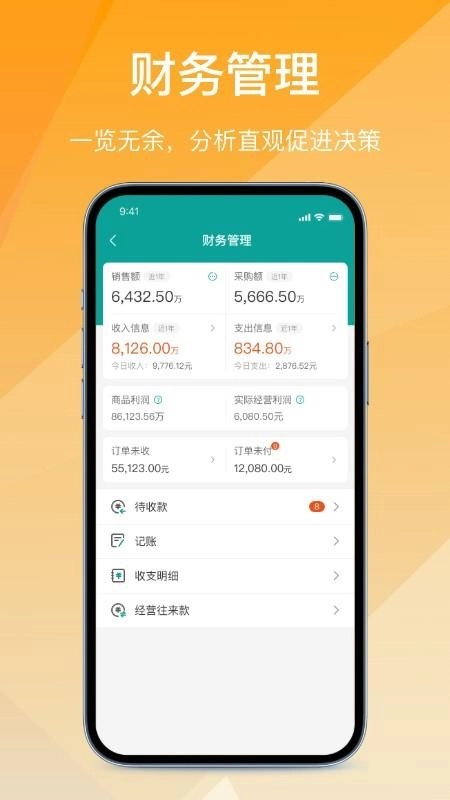 经营通采购版图1