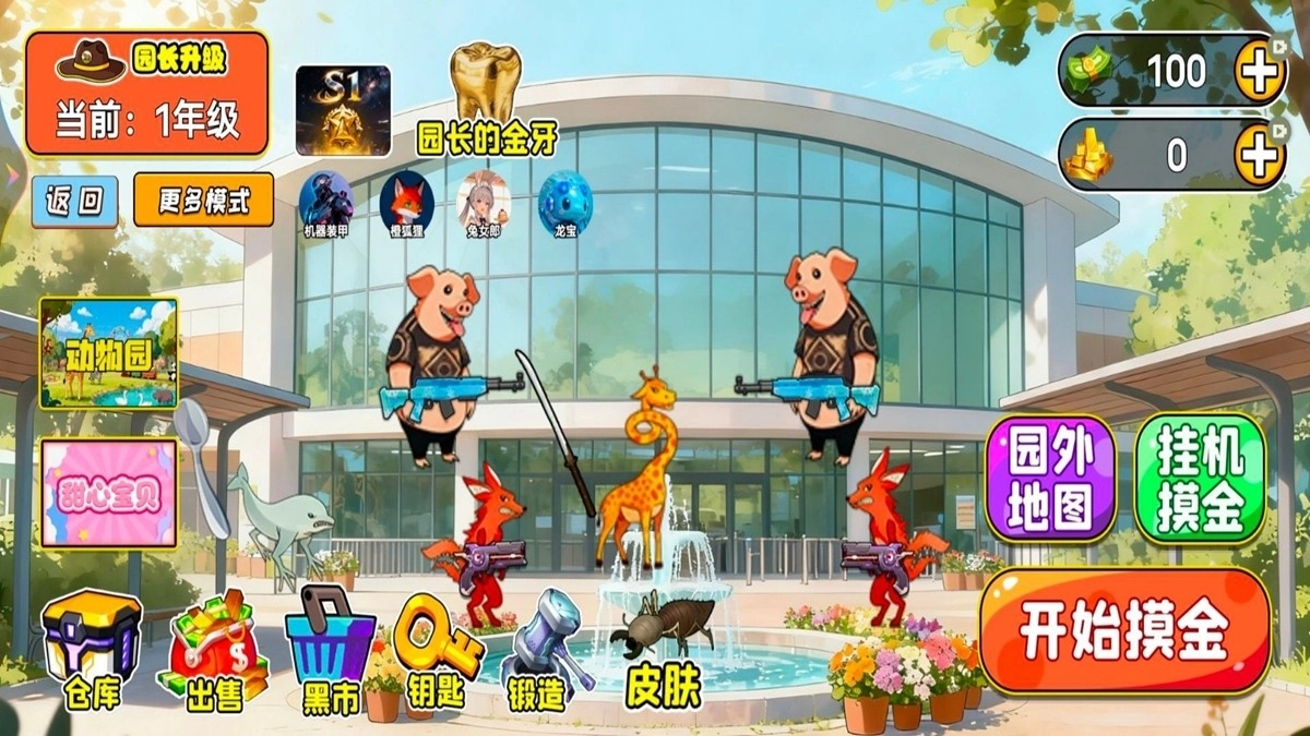 逃离惊悚动物园图1