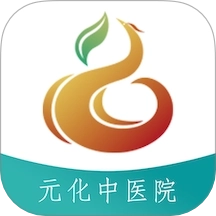 元化中医院-医生端