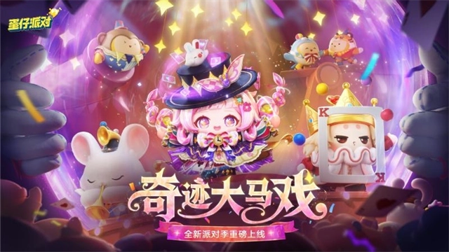 蛋仔派对免费(3)