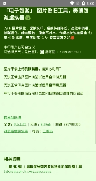 电子包浆生成器手机版