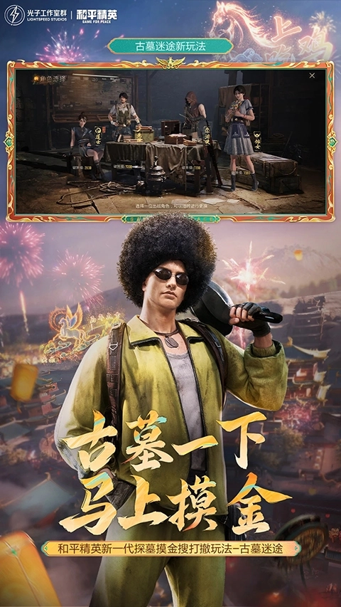 和平精英安卓版(2)