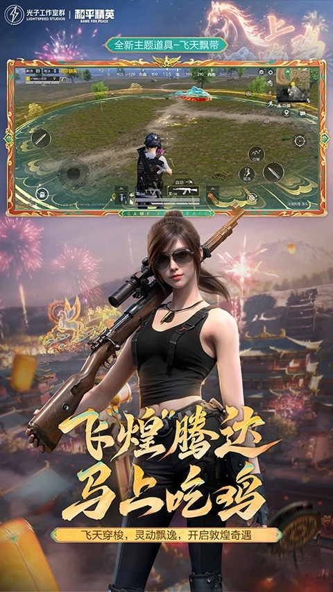 和平精英安卓版(5)