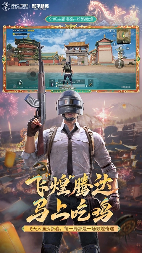 和平精英安卓版(3)