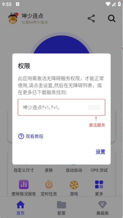 坤少连点自动版图5