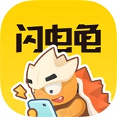 闪电龟 v2.7.3