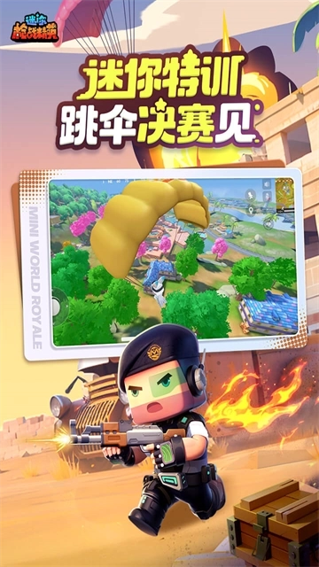 迷你枪战精英免费版(2)