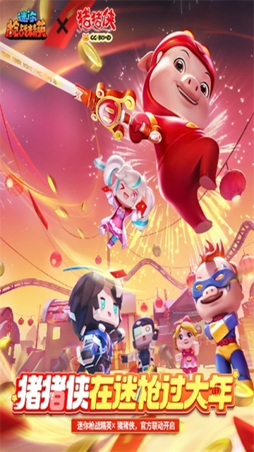 迷你枪战精英免费版(3)