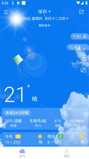 最准天气图3