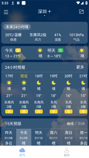 最准天气图2