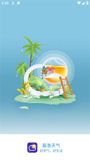 最准天气图4