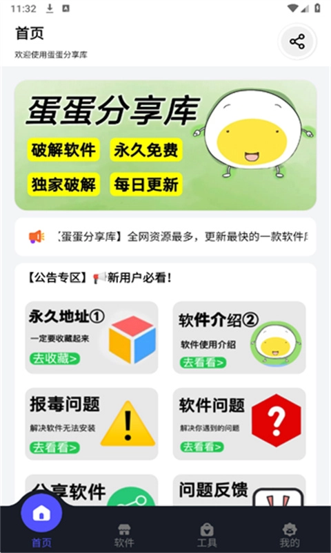 蛋蛋分享库图4