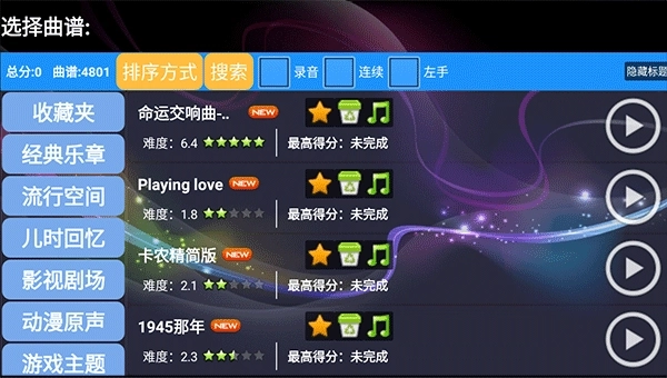 极品钢琴最新版(1)