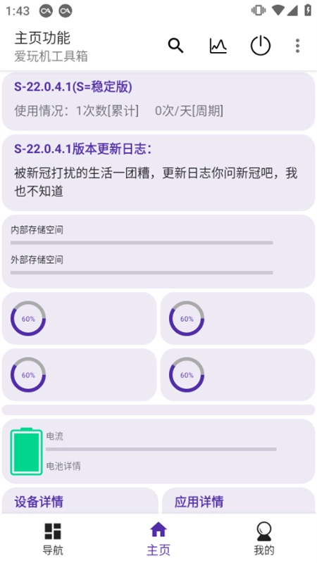 爱玩机工具箱正版图4