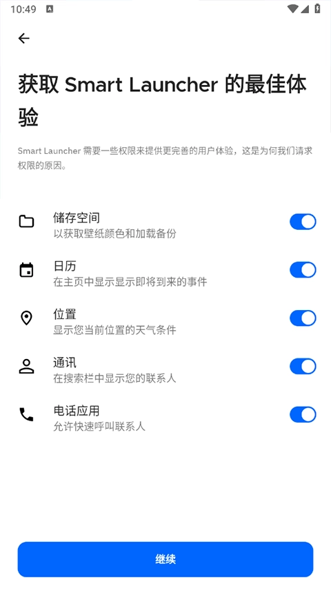 SmartLauncher图3