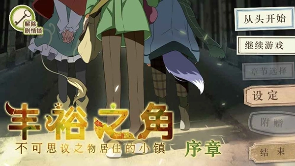 丰裕之角安卓版(1)