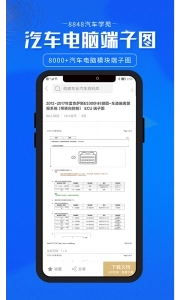 8848汽车学苑手机版