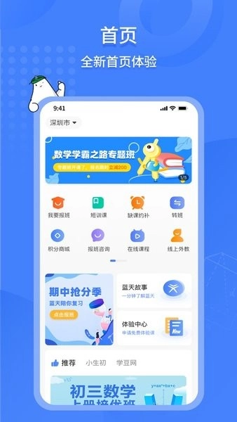蓝天教育图3