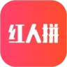 红人拼