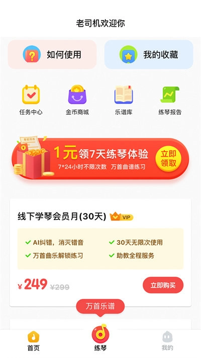 浣熊智能陪练图3