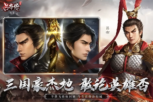 三国志吕布传手机版(3)