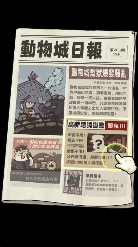 监狱保卫战游戏