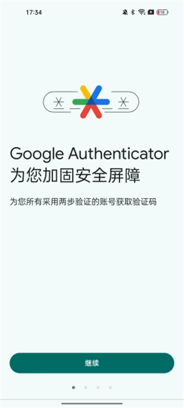 Google Authenticator图2