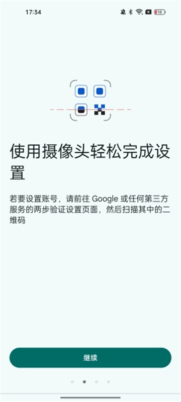 Google Authenticator图3