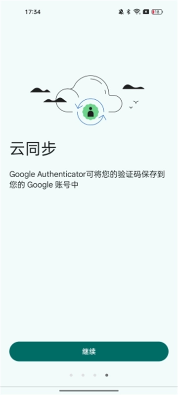 Google Authenticator图5