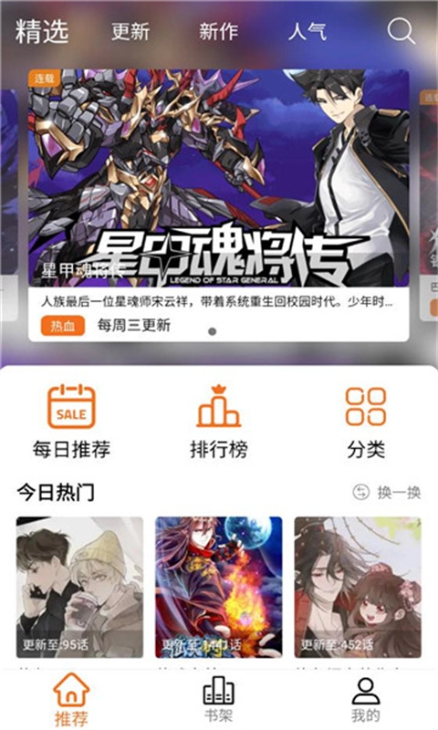 漫狐漫画(2)