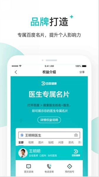 百度医生图1
