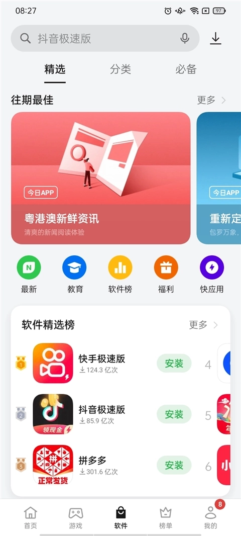 realme应用商店图3