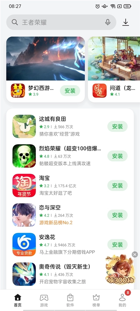 realme应用商店图5