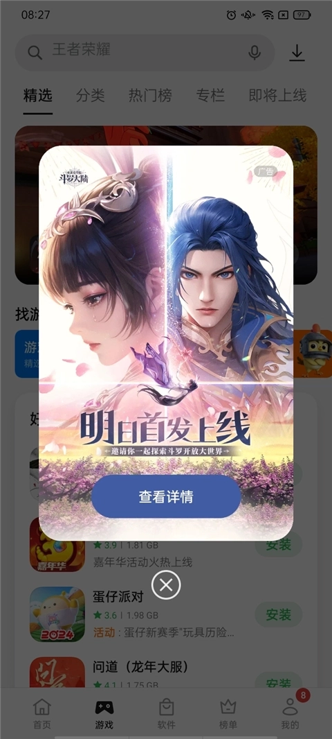 realme应用商店图4