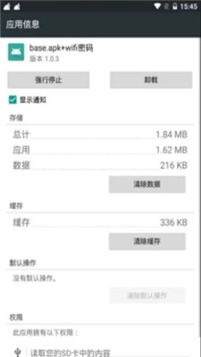 2_base.apk.1图3