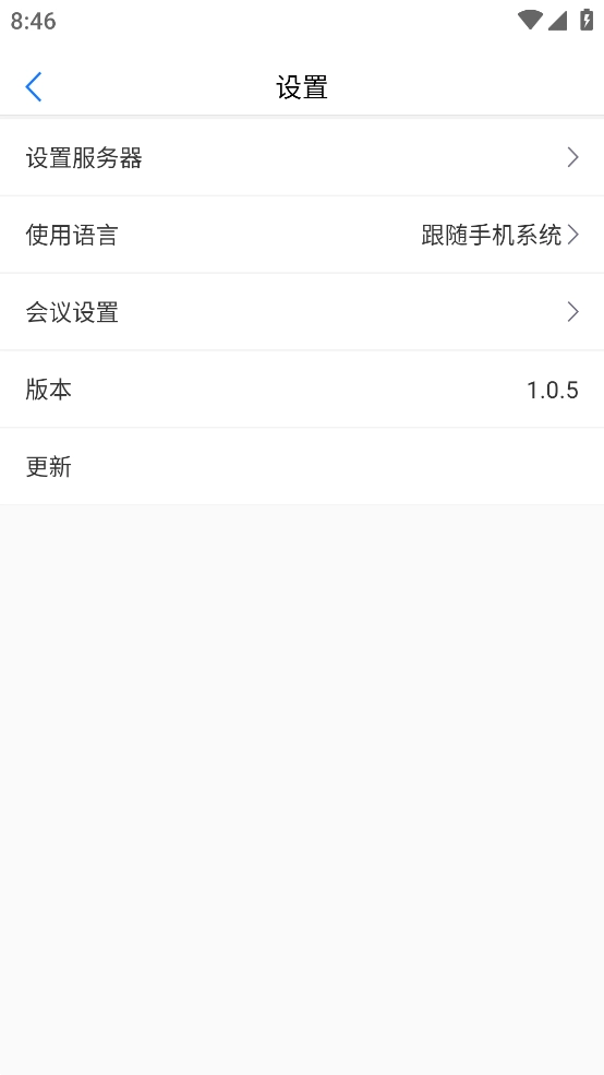 会讯通云会议