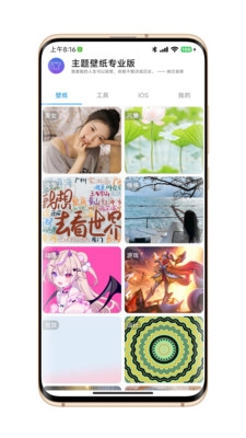 主题壁纸专业版图1