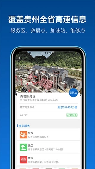 黔通途最新版图5