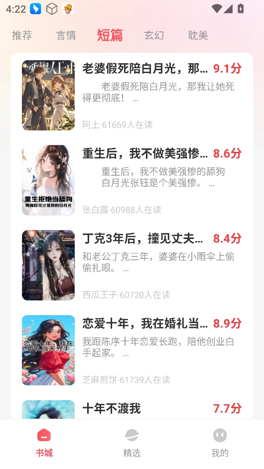 果壳小说(3)