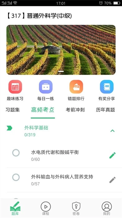 普通外科学中级图3