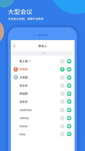 好视通视频会议(FastMeetingcloud)(2)