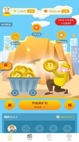 兼职矿工软件