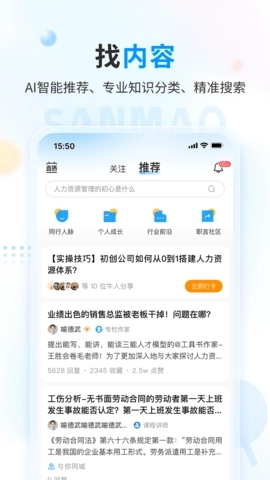 三茅HR最新版图3