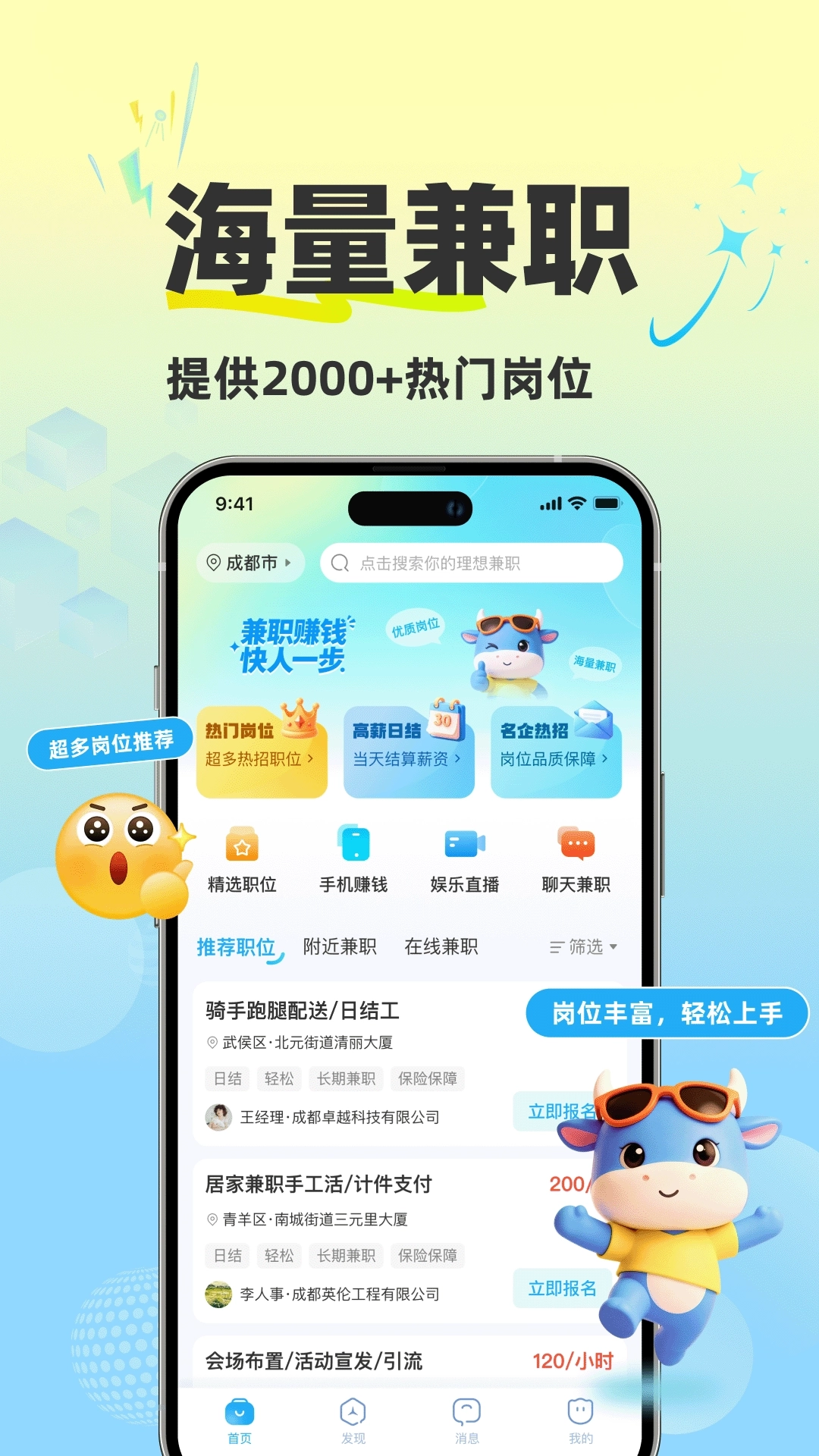 全民赚兼职手机版