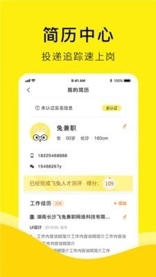 飞兔兼职图3