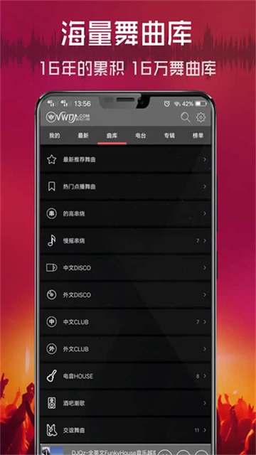 清风dj音乐网(1)