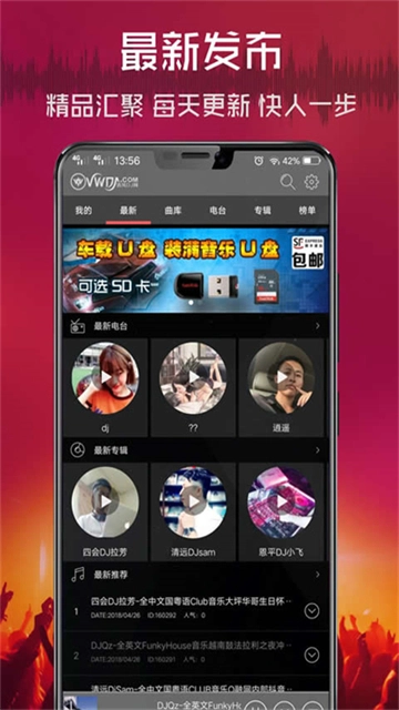 清风dj音乐网(3)