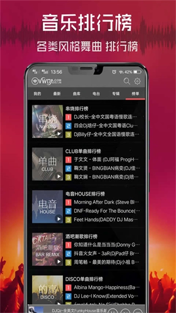 清风dj音乐网(4)