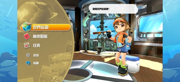钓鱼之星世界之旅图2