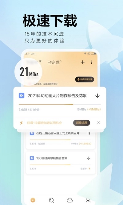 迅雷极速版(1)